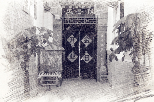 芙蓉街古宅院