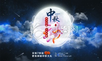 中秋 海報