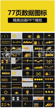 黑黄色高端简洁大气通用PPT