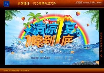 激情一夏 海報(bào)設(shè)計(jì)