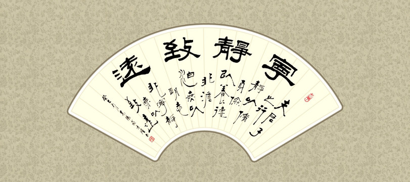 寧靜致遠