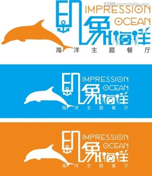 印象海洋LOGO 设计