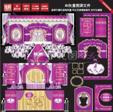 紫色復古歐式主題婚禮設計