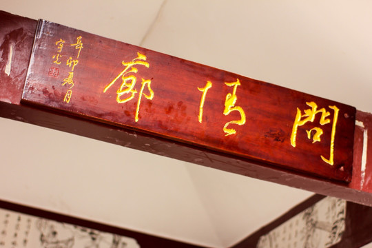 鱼凫古街中国古典元素木刻牌匾