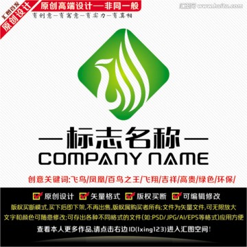 绿色凤凰LOGO