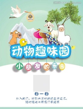 動物園海報
