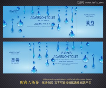 水珠創(chuàng)意入場券