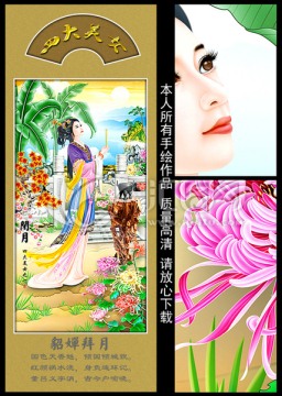 四大美女 貂嬋 仕女圖