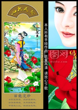 四大美女 西施 仕女圖