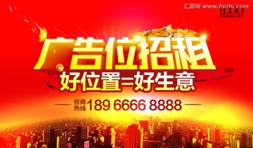 黃金地段廣告位招租