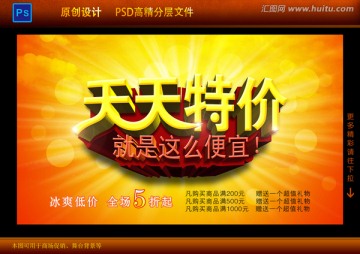 天天特價(jià)海報(bào)設(shè)計(jì)