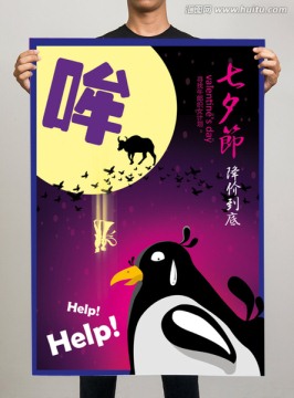 七夕創(chuàng)意海報
