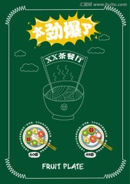 茶餐厅海报单页