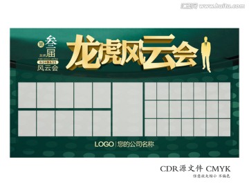 表彰會(huì) 簽名展板