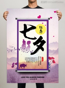 復(fù)古七夕情人節(jié)海報