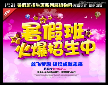 招生海報(bào) 火爆招生 培訓(xùn)班