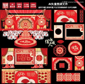 中國(guó)風(fēng)紅色中式窗格主題婚禮設(shè)計(jì)