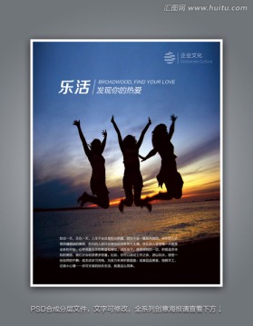 跳躍 樂活 夕陽