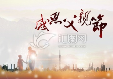 感恩父親