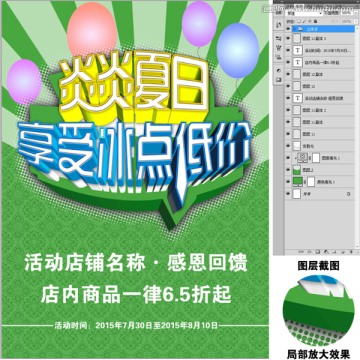 炎炎夏日 享受冰點(diǎn)低價(jià)海報(bào)