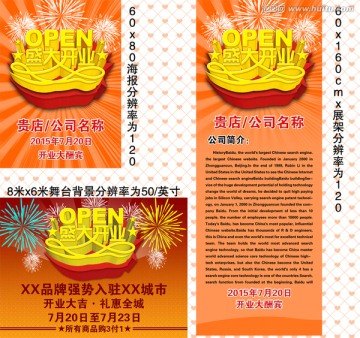 開業(yè)海報(bào)