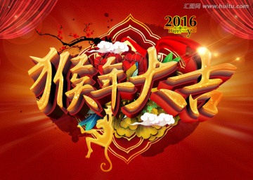猴年 猴年大吉