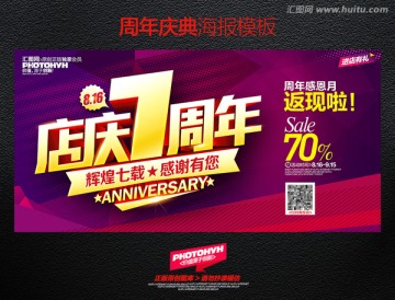 7周年慶