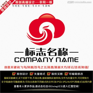 鳳凰標志設計