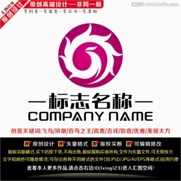 凤凰旋转LOGO