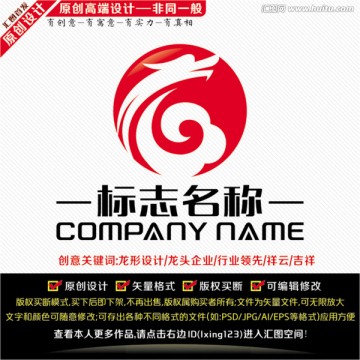 龍?jiān)O(shè)計(jì)LOGO