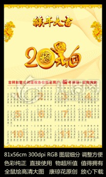 2016年 年歷