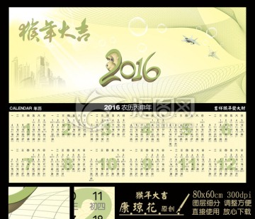 2016年 年歷
