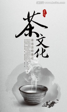 茶文化 中国风