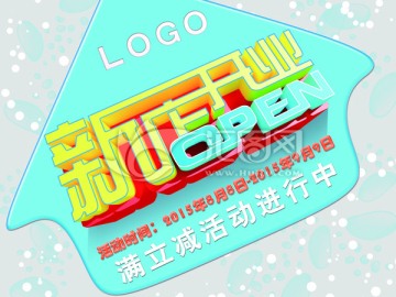 新店開業(yè)