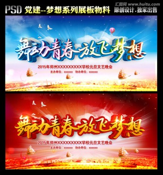 舞動青春放飛夢想