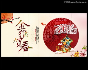 2016 金猴賀春