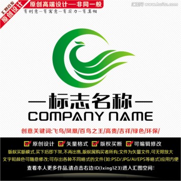 绿色凤凰LOGO