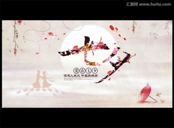 七夕 情人節(jié)