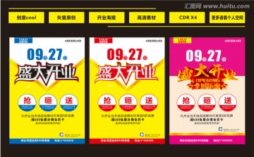 開(kāi)業(yè)海報(bào)設(shè)計(jì)