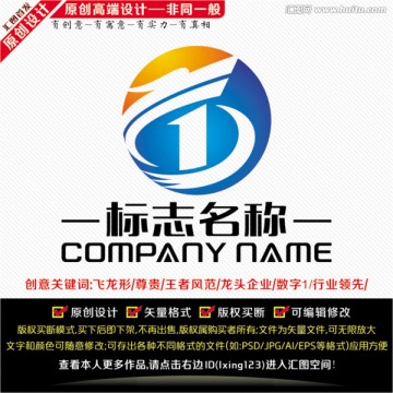 龍LOGO設計