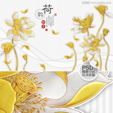 金色荷花 藝術(shù)背景墻