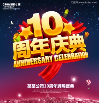 十周年慶