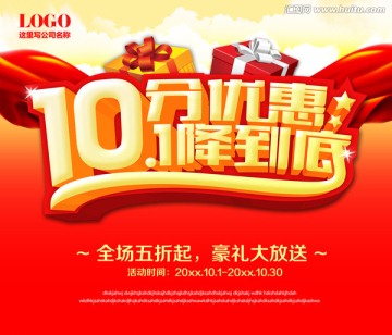 十一促銷