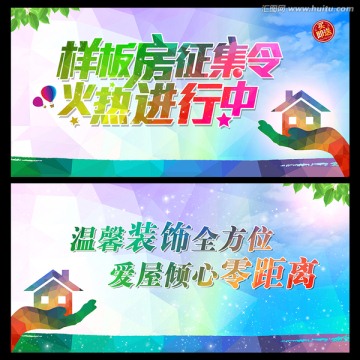 裝修海報(bào) 樣板房