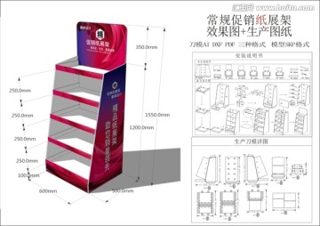 紙展架