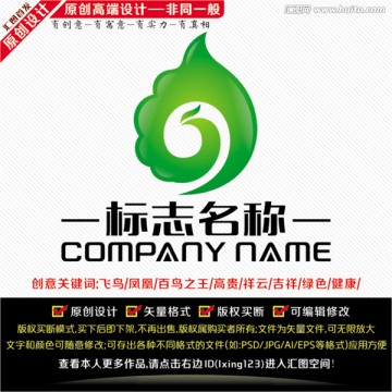 綠色鳳凰LOGO