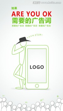 移動(dòng)互聯(lián)網(wǎng)類海報(bào)素材