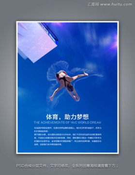 體育 助力夢想