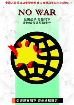 反對(duì)戰(zhàn)爭(zhēng)