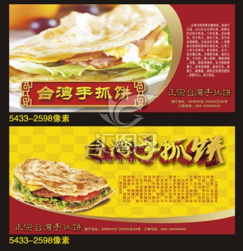 臺灣手抓餅